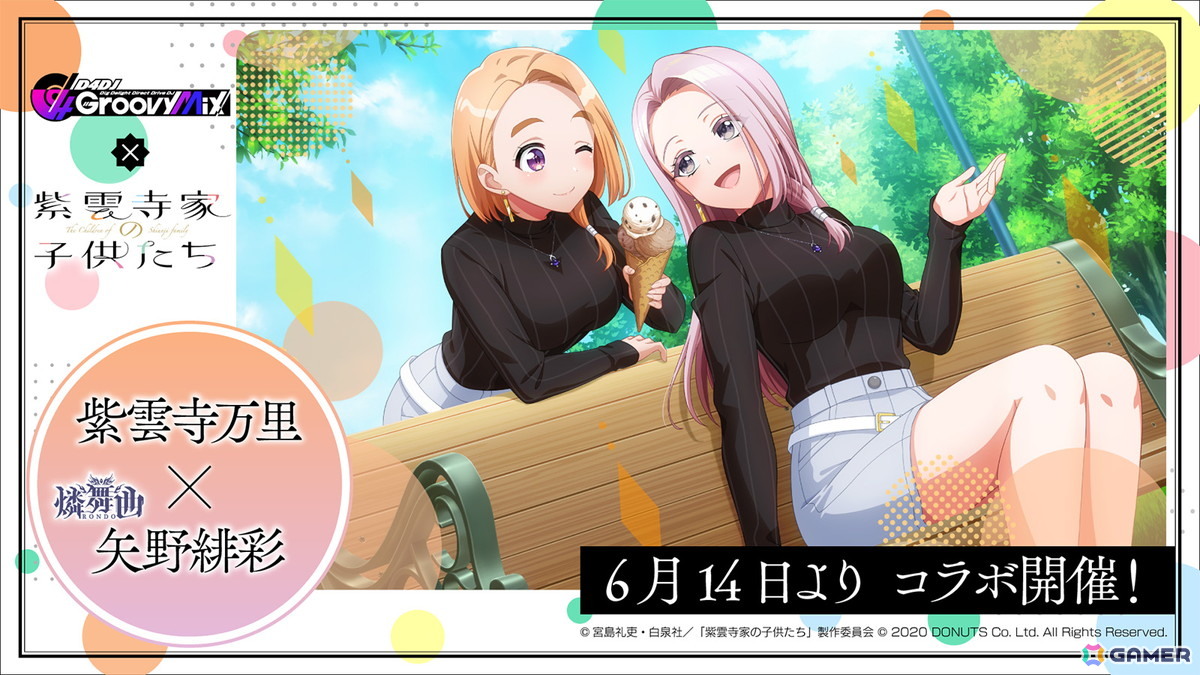 「グルミク」で「紫雲寺家の子供たち」とのコラボイベント&ガチャが6月14日より開催!「ハニーレモン」「LIKE YOU o(>< = ><)o LOVE YOU?」も実装の画像