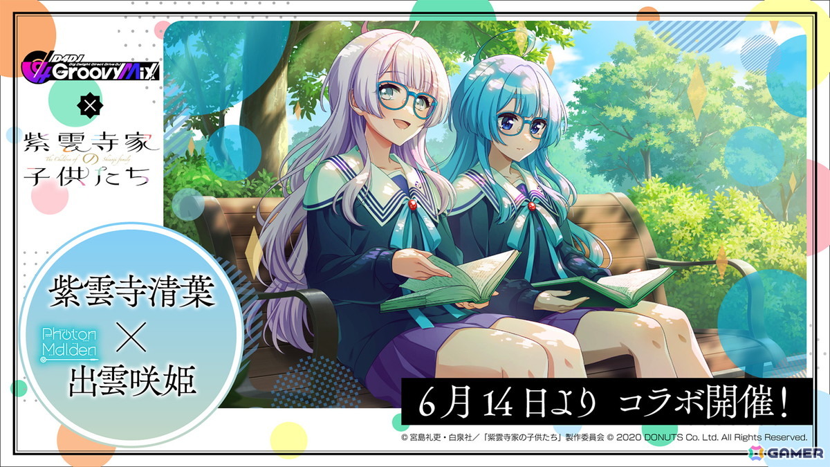 「グルミク」で「紫雲寺家の子供たち」とのコラボイベント&ガチャが6月14日より開催!「ハニーレモン」「LIKE YOU o(>< = ><)o LOVE YOU?」も実装の画像