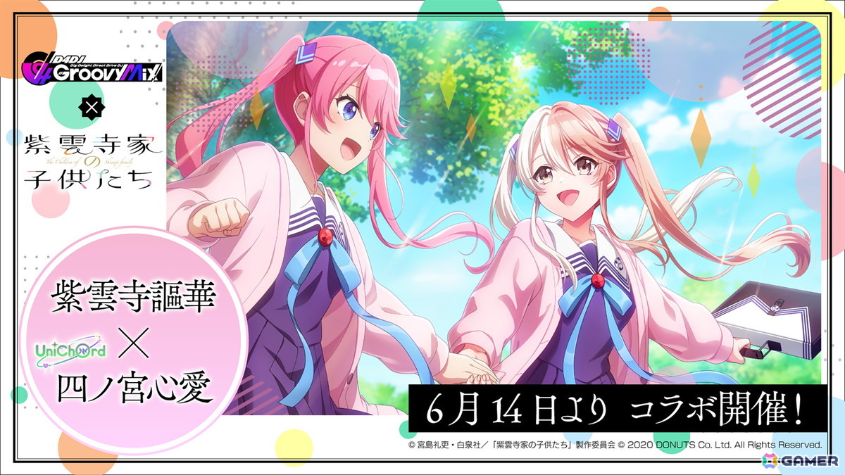 「グルミク」で「紫雲寺家の子供たち」とのコラボイベント&ガチャが6月14日より開催!「ハニーレモン」「LIKE YOU o(>< = ><)o LOVE YOU?」も実装の画像