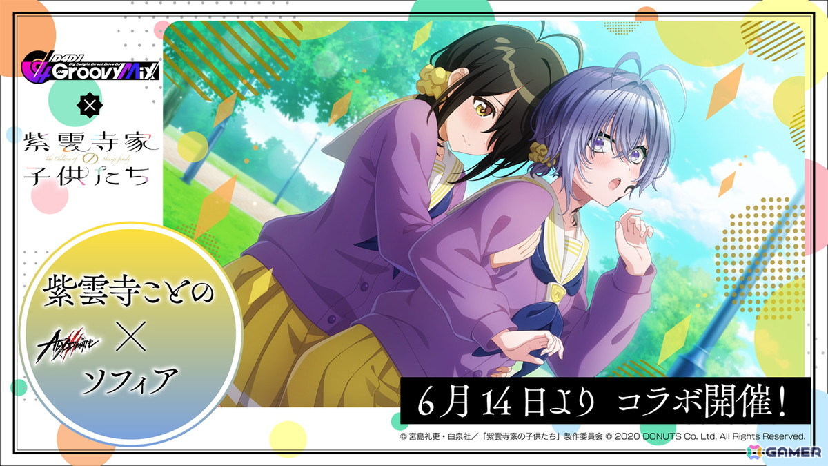 「グルミク」で「紫雲寺家の子供たち」とのコラボイベント&ガチャが6月14日より開催!「ハニーレモン」「LIKE YOU o(>< = ><)o LOVE YOU?」も実装の画像