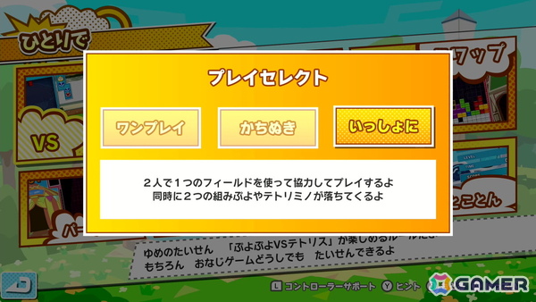 「ぷよぷよテトリス2S」はマウス操作、カメラプレイなどNintendo Switch 2ならではの新要素が盛りだくさん！新モード「いっしょにぷよテト」も体験の画像1