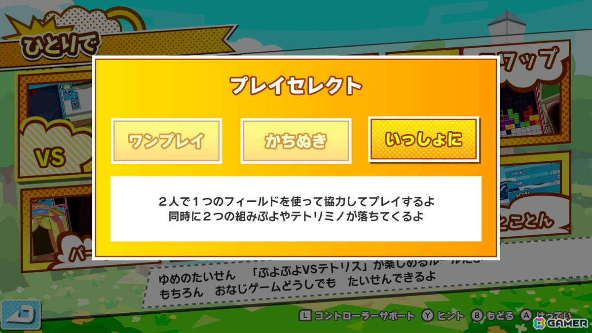 「ぷよぷよテトリス2S」はマウス操作、カメラプレイなどNintendo Switch 2ならではの新要素が盛りだくさん!新モード「いっしょにぷよテト」も体験の画像