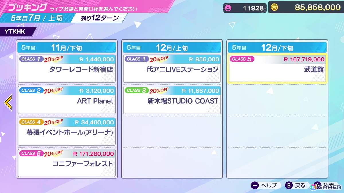 「シャインポスト Be Your アイドル!」レビュー:武道館を目指し、アイドルとともに成長していく骨太の経営シミュレーションの画像