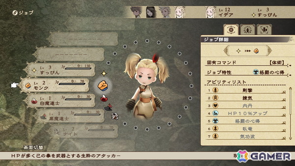 遊びやすい王道RPGをNintendo Switch 2で！「ブレイブリーデフォルト フライングフェアリー HDリマスター」先行プレイレポートの画像22