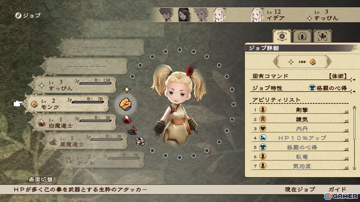 遊びやすい王道RPGをNintendo Switch 2で!「ブレイブリーデフォルト フライングフェアリー HDリマスター」先行プレイレポートの画像