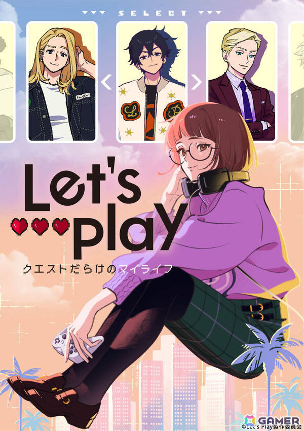 累計閲覧数9億回を超えるWEBコミック「Let's Play」がアニメ化決定！「Let's Play クエストだらけのマイライフ」として2025年に放送の画像1