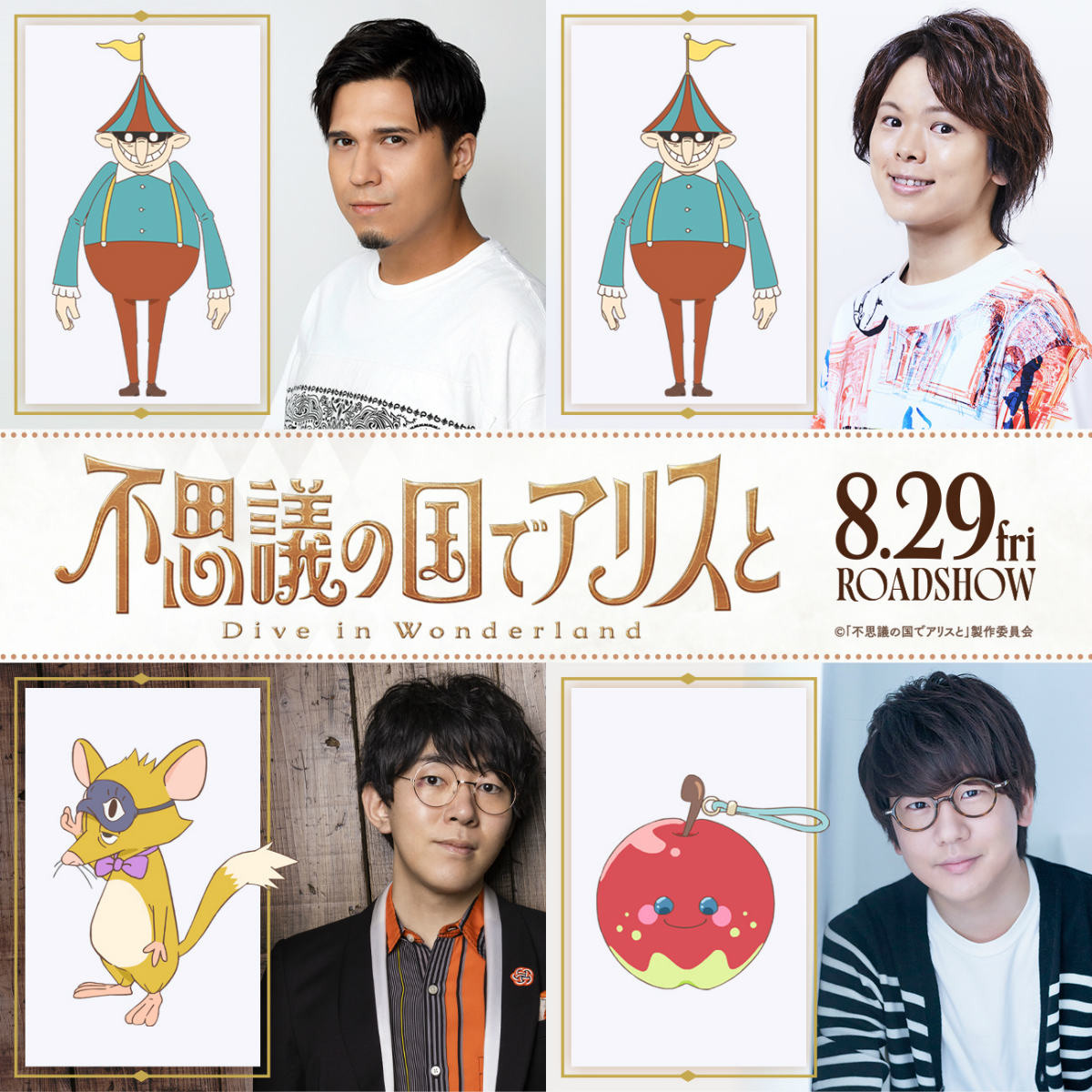 劇場アニメ「不思議の国でアリスと -Dive in Wonderland-」主題歌はSEKAI NO OWARIの新曲「図鑑」に決定!の画像