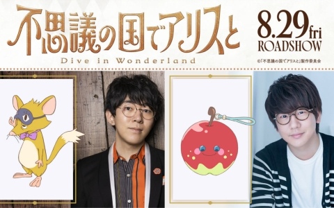 劇場アニメ「不思議の国でアリスと -Dive in Wonderland-」主題歌はSEKAI NO OWARIの新曲「図鑑」に決定！