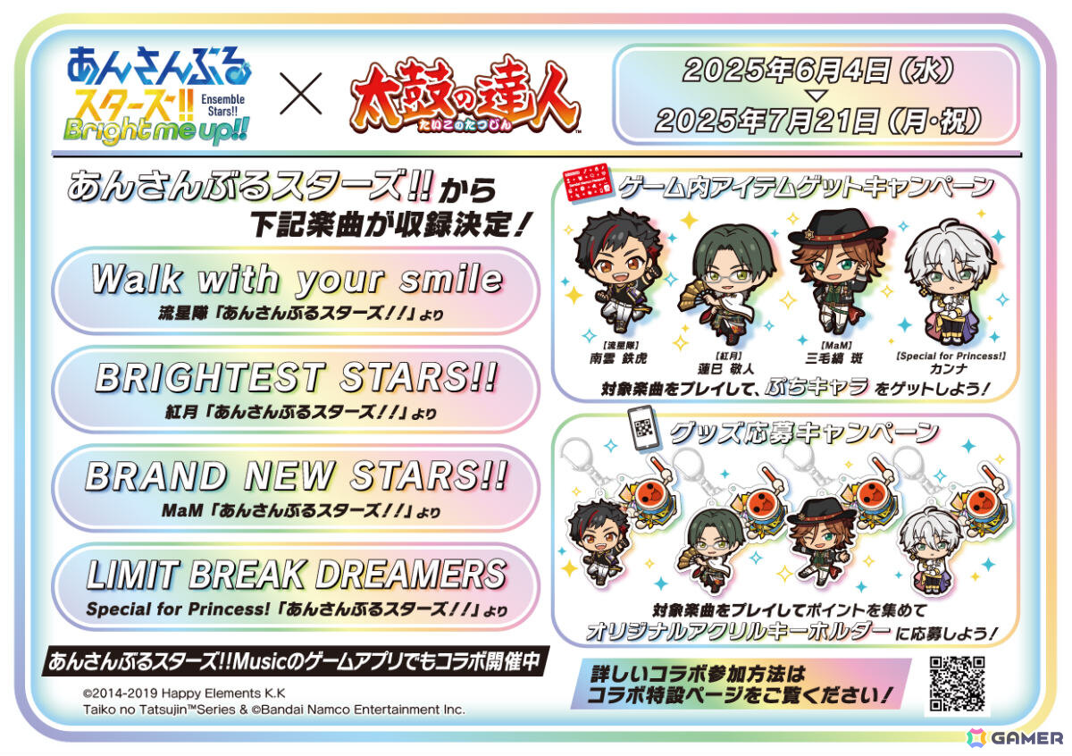 AC版「太鼓の達人」で「あんスタ!!」とのコラボが開催!「Walk with your smile」などの対象楽曲をプレイしてぷちキャラをゲットしようの画像