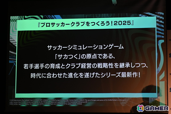 本田圭佑さん、伊集院光さんも登場した「サカつく2025」発表会をレポート！プロデューサー陣へのインタビューもの画像13