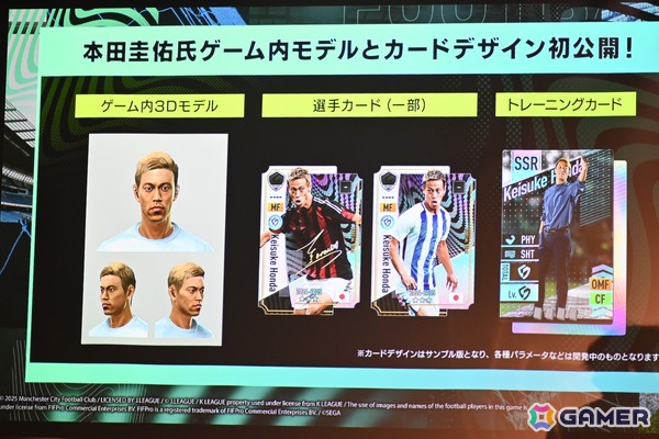 本田圭佑さん、伊集院光さんも登場した「サカつく2025」発表会をレポート！プロデューサー陣へのインタビューもの画像8