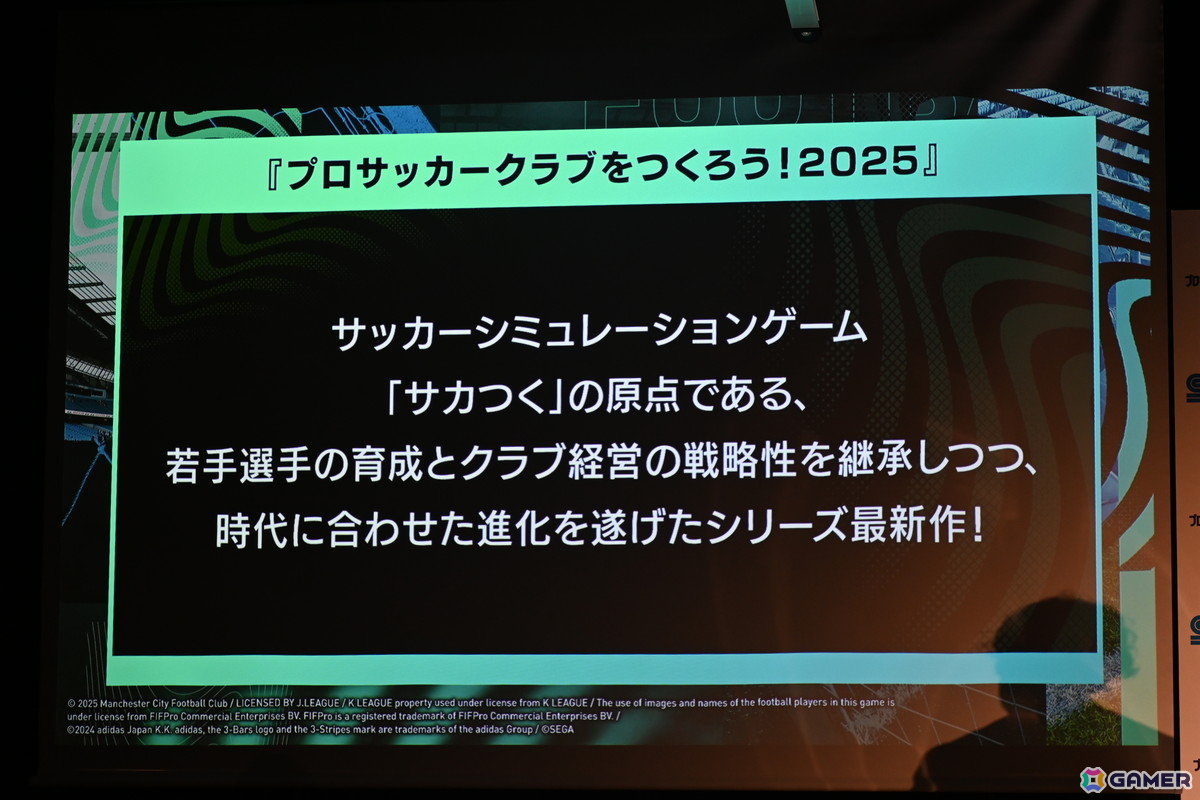 本田圭佑さん、伊集院光さんも登場した「サカつく2025」発表会をレポート！プロデューサー陣へのインタビューもの画像