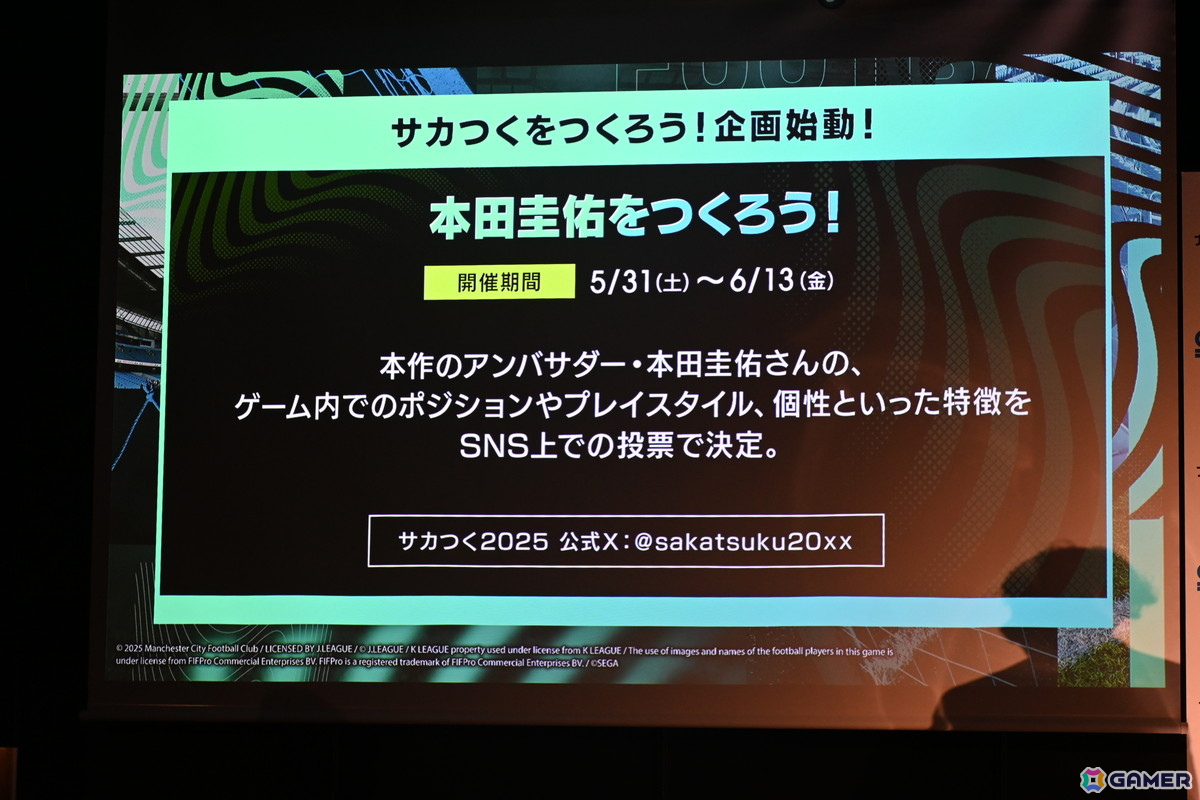 本田圭佑さん、伊集院光さんも登場した「サカつく2025」発表会をレポート！プロデューサー陣へのインタビューもの画像45
