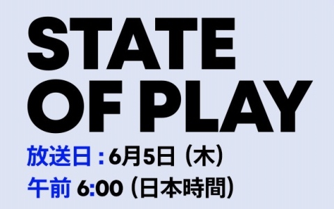 動画配信番組「State of Play」が6月5日6時より実施！PS5で発売されるタイトルの最新情報をお届け