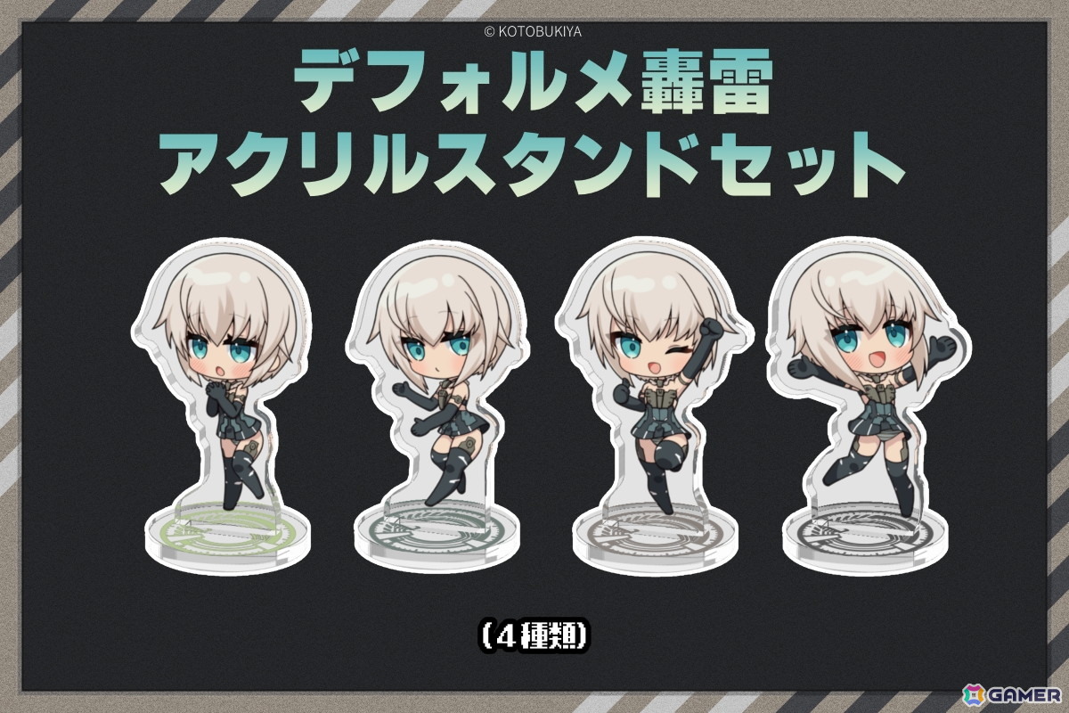 デフォルメ轟雷アクリルスタンドセット
