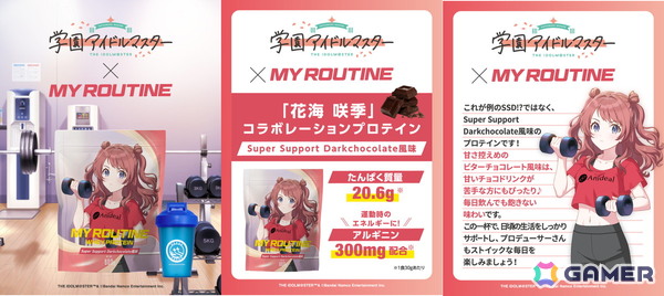 花海咲季☆学マス☆マイルーティーン プロテイン シェーカーセット Amazon.co.jp: 花海咲季 プロテイン 学マス マイルーティーン 初