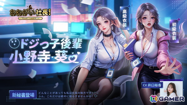 「おねがい社長！」にドジっ子後輩 「小野寺葵（CV：井口裕香）」が登場！サイン入り色紙などのプレゼントキャンペーンもの画像1