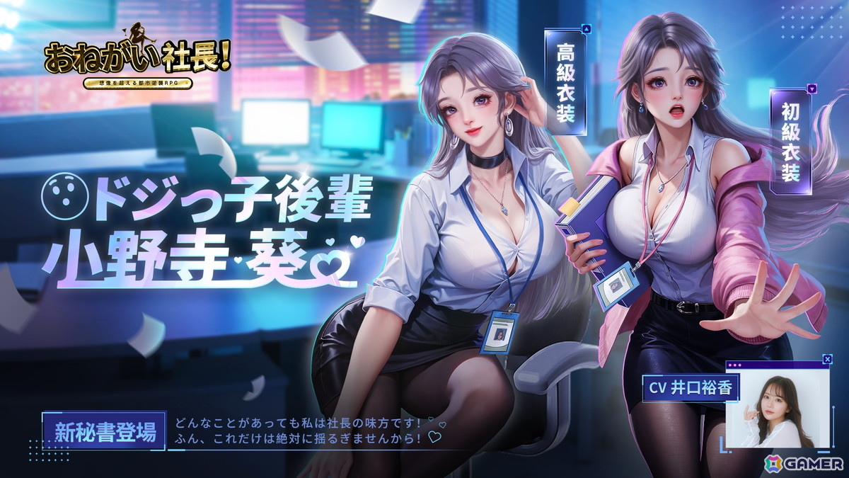 「おねがい社長!」にドジっ子後輩 「小野寺葵(CV:井口裕香)」が登場!サイン入り色紙などのプレゼントキャンペーンもの画像