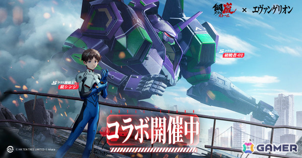 「鋼嵐 - メタルストーム」×「エヴァンゲリオン」のコラボが開催！シンジ、アスカ、レイが操縦士として参戦の画像2
