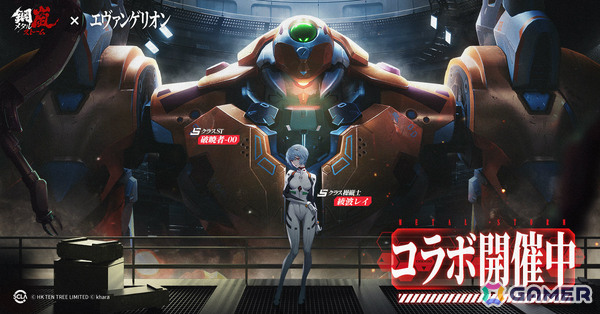 「鋼嵐 - メタルストーム」×「エヴァンゲリオン」のコラボが開催！シンジ、アスカ、レイが操縦士として参戦の画像4