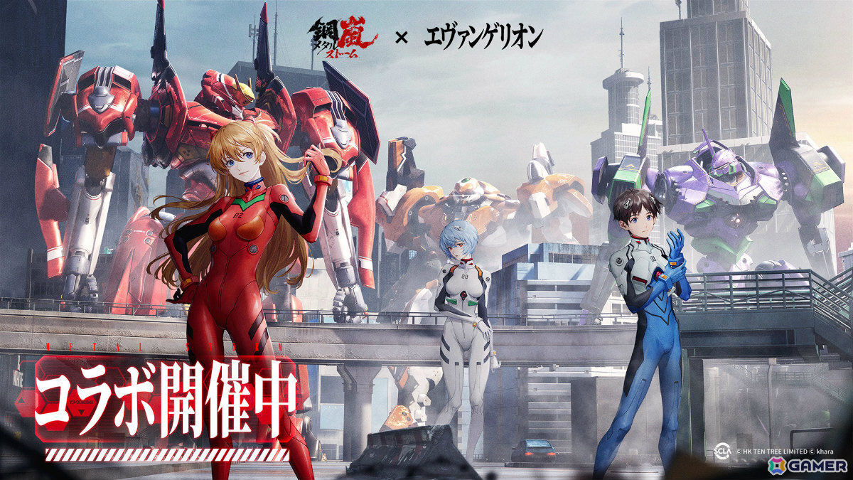 「鋼嵐 - メタルストーム」×「エヴァンゲリオン」のコラボが開催!シンジ、アスカ、レイが操縦士として参戦の画像