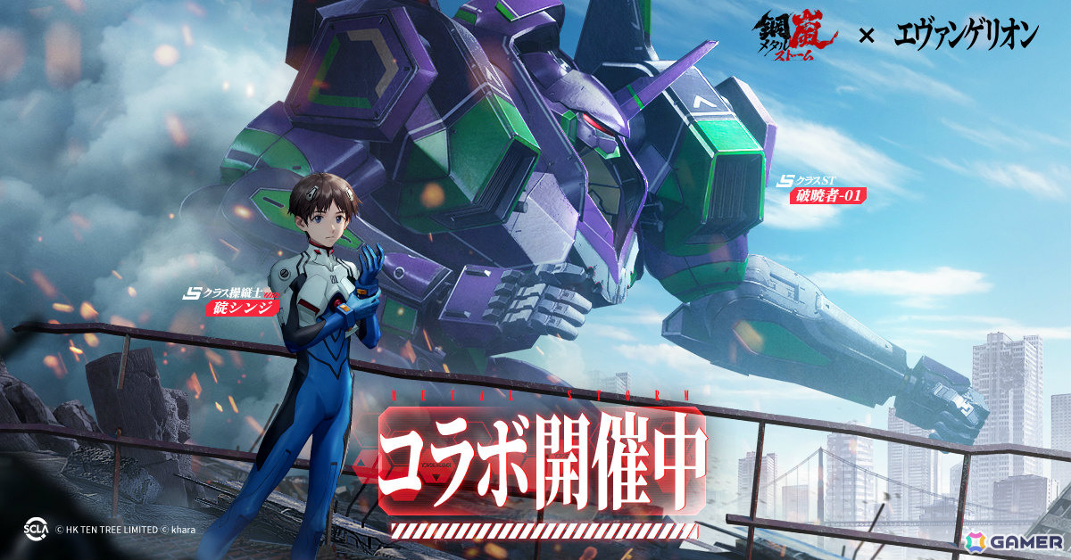 「鋼嵐 - メタルストーム」×「エヴァンゲリオン」のコラボが開催!シンジ、アスカ、レイが操縦士として参戦の画像