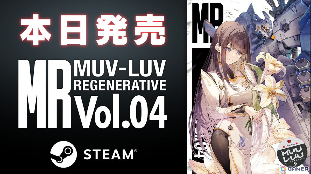 マブラヴ月刊誌第四弾「MUV-LUV REGENERATIVE Vol.04」のSteam版が配信開始！シリーズ作品が最大60％オフになるセールもスタートの画像