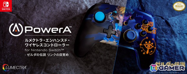 「ゼルダの伝説　ブレス オブ ザ ワイルド」デザインのSwitchコントローラーが6月27日に発売！ゴースト LEDライティングで暗闇から祠の模様が浮かび上がるの画像1