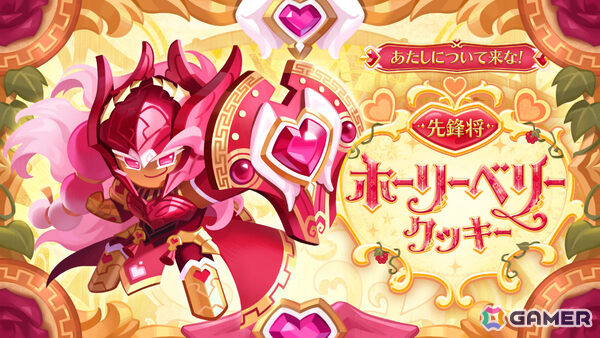 「クッキーラン：キングダム」ビーストイーストワールドの新エピソード「再び情熱の戦場へ」が公開！覚醒した英雄「先鋒将：ホーリーベリークッキー」も登場の画像2