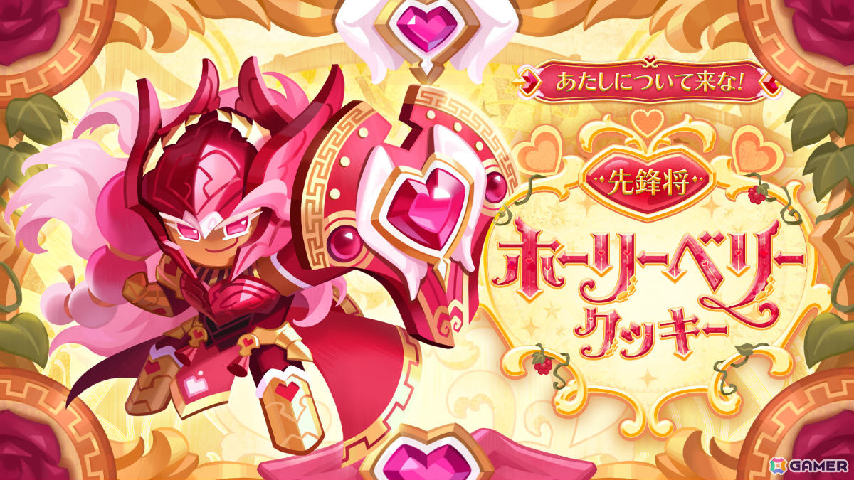 「クッキーラン：キングダム」ビーストイーストワールドの新エピソード「再び情熱の戦場へ」が公開！覚醒した英雄「先鋒将：ホーリーベリークッキー」も登場の画像