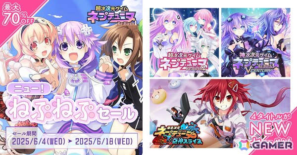 「ネプテューヌRe;Birth1・2・3」Switch版が初セールで30％OFF！シリーズ作品が最大70％OFFの「ニュー！ねぷねぷセール」が開催の画像1