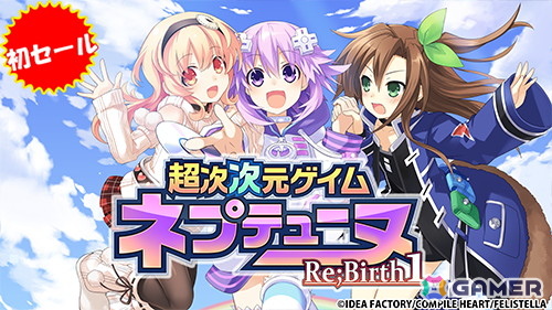 「ネプテューヌRe;Birth1・2・3」Switch版が初セールで30%OFF!シリーズ作品が最大70%OFFの「ニュー!ねぷねぷセール」が開催の画像