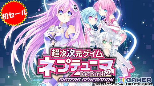 「ネプテューヌRe;Birth1・2・3」Switch版が初セールで30%OFF!シリーズ作品が最大70%OFFの「ニュー!ねぷねぷセール」が開催の画像