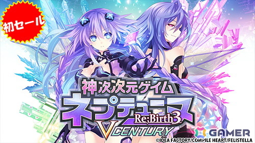 「ネプテューヌRe;Birth1・2・3」Switch版が初セールで30%OFF!シリーズ作品が最大70%OFFの「ニュー!ねぷねぷセール」が開催の画像