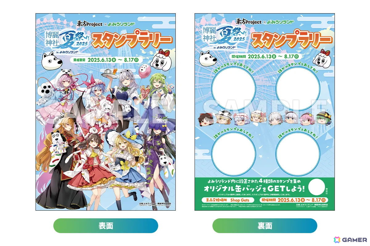 「博麗神社夏祭り2025 in よみうりランド」描き下ろしイラストグッズやスタンプラリー、コラボフードなどのイベント情報第2弾が公開！の画像