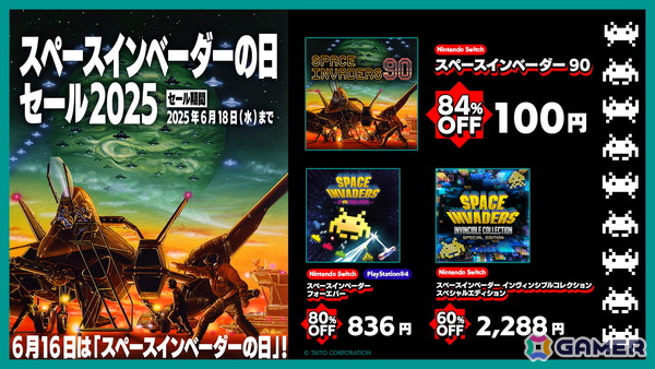 「スペースインベーダー90」は100円で購入可能！「スペースインベーダーの日セール2025」が開催の画像1
