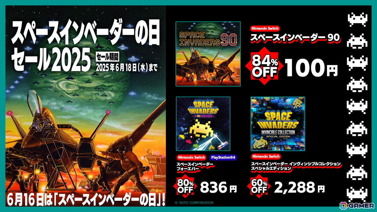 「スペースインベーダー90」は100円で購入可能!「スペースインベーダーの日セール2025」が開催の画像