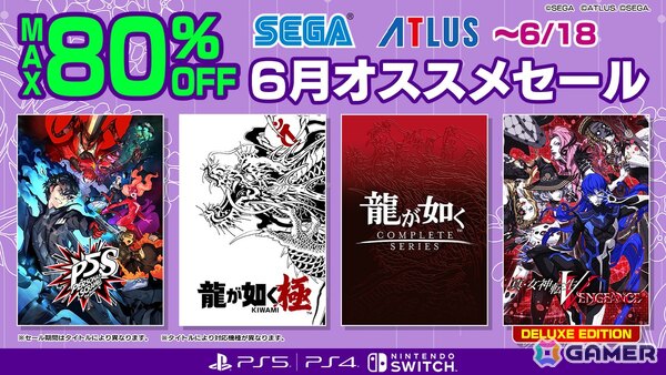 「龍が如く8」アルティメット・エディションが50％OFF！対象タイトルが最大80％OFFの「セガ 6月オススメセール」が開催中の画像1