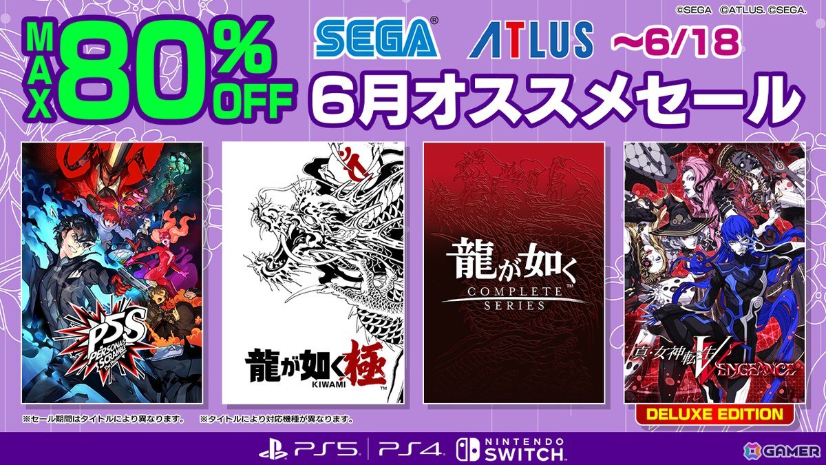 「龍が如く8」アルティメット・エディションが50％OFF！対象タイトルが最大80％OFFの「セガ 6月オススメセール」が開催中の画像