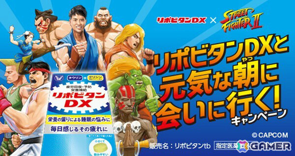 「リポビタンDX×ストII」コラボゲームに勝ち抜き戦のEXTRAモードが実装――最終ステージには色違いのリュウが登場！？の画像1