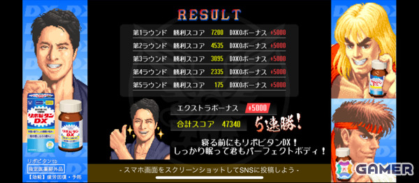 「リポビタンDX×ストII」コラボゲームに勝ち抜き戦のEXTRAモードが実装――最終ステージには色違いのリュウが登場！？の画像3