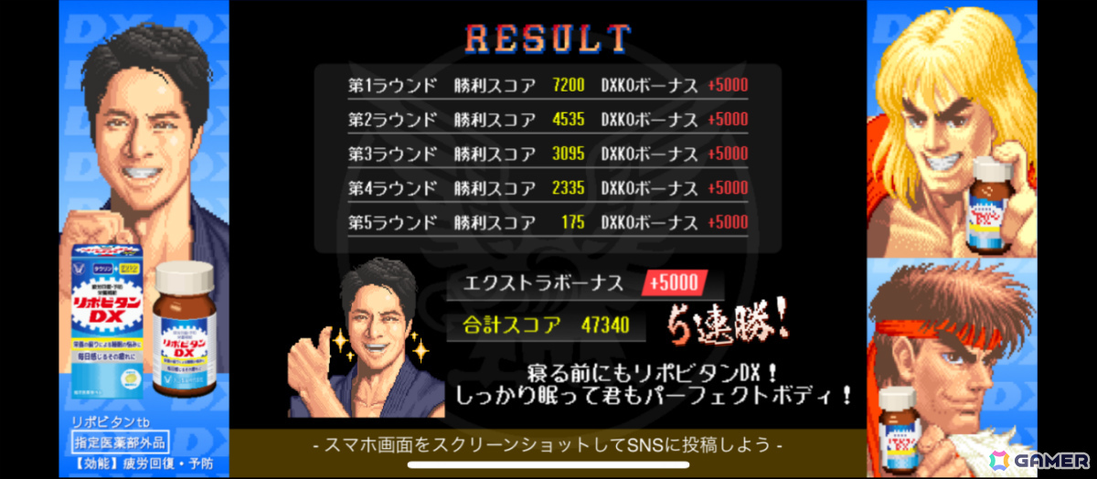 「リポビタンDX×ストII」コラボゲームに勝ち抜き戦のEXTRAモードが実装――最終ステージには色違いのリュウが登場！？の画像