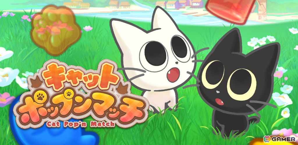 かわいいネコと一緒に遊べるマッチ3パズル「キャットポップンマッチ」がリリース2日で10万DLを達成！の画像