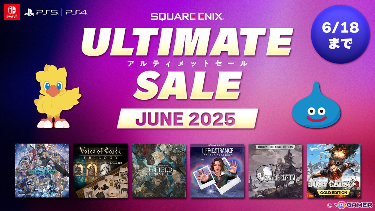 「The DioField Chronicle デジタルデラックス エディション」が70%OFFに!「スクウェア・エニックス アルティメットセール~JUNE 2025~」が開催中の画像