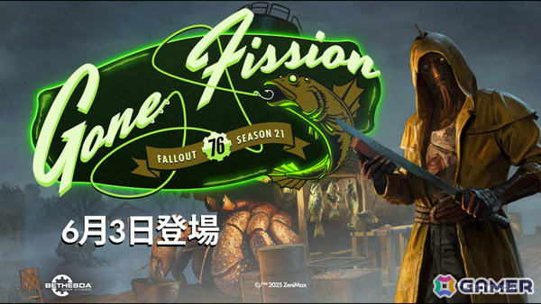 「Fallout 76」釣りを楽しめるようになる無料アップデート「Gone Fission」が配信！魚を食べて回復や追加効果を得ることもの画像