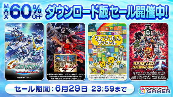 「スーパーロボット大戦30」デジタルアルティメットエディションが62%OFFで1万円以上お得に!BNEのダウンロード版ゲームが最大78%OFFになるセールが開催中の画像2