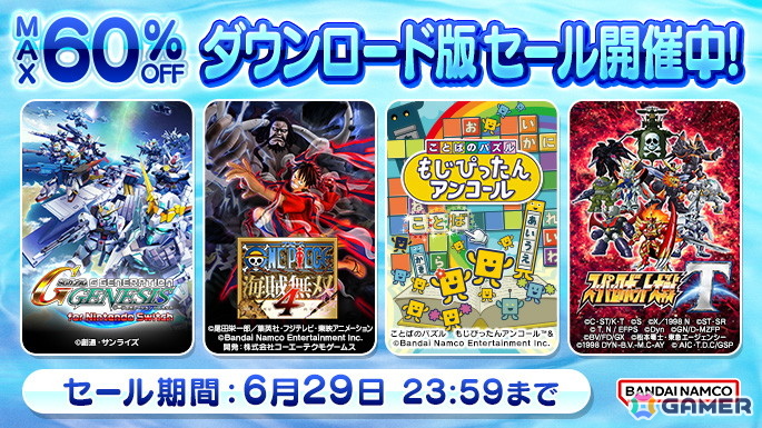 「スーパーロボット大戦30」デジタルアルティメットエディションが62%OFFで1万円以上お得に!BNEのダウンロード版ゲームが最大78%OFFになるセールが開催中の画像