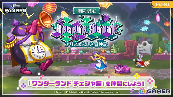 「ディズニー ピクセルRPG」で「ふしぎの国のアリス」イベントが開催！ガチャにはアリスと白うさぎが登場の画像1