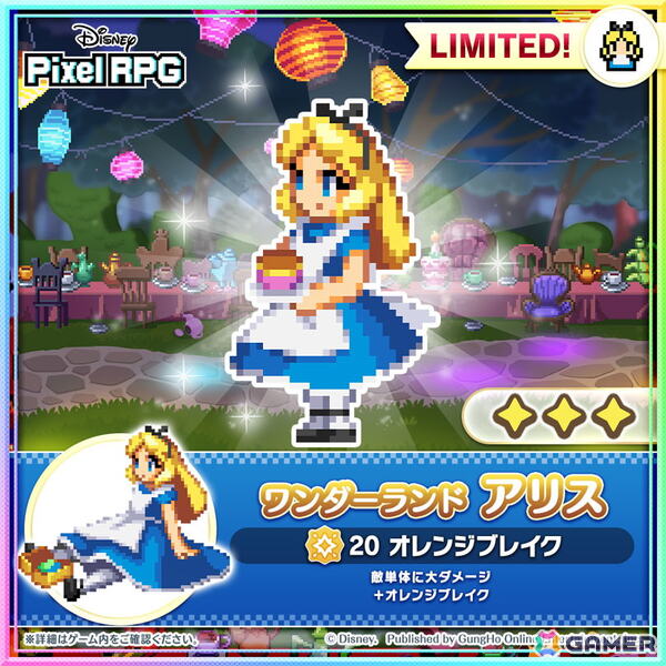「ディズニー ピクセルRPG」で「ふしぎの国のアリス」イベントが開催！ガチャにはアリスと白うさぎが登場の画像2