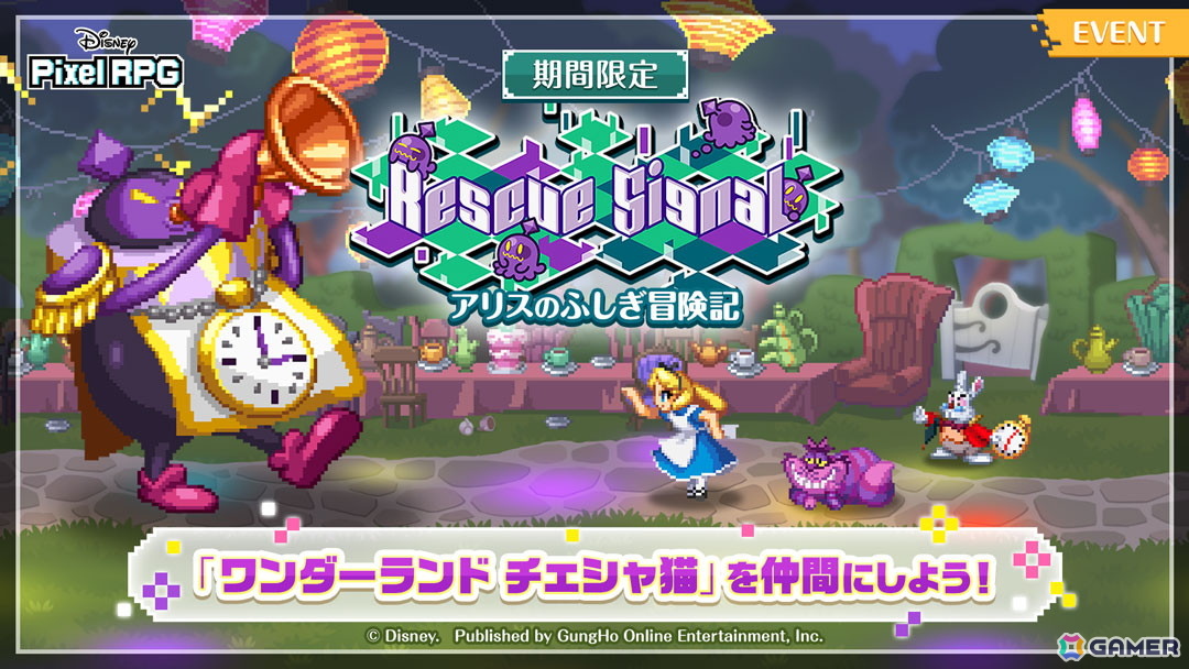「ディズニー ピクセルRPG」で「ふしぎの国のアリス」イベントが開催！ガチャにはアリスと白うさぎが登場の画像